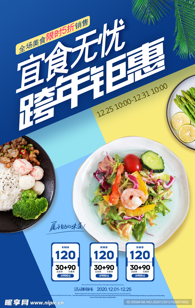 美食促销活动宣传海报素材