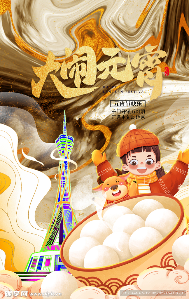 元宵传统节日活动宣传海报素材