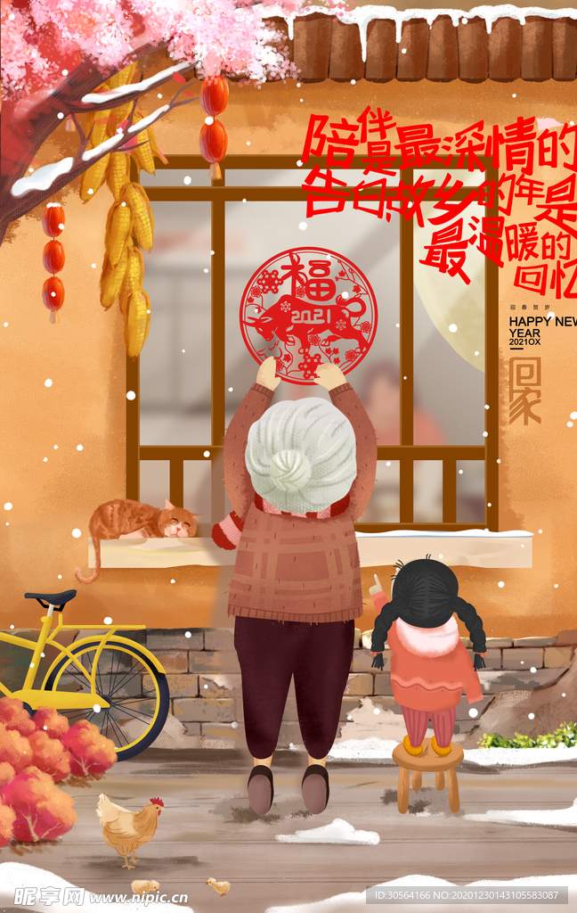 新年节日传统活动宣传海报素材