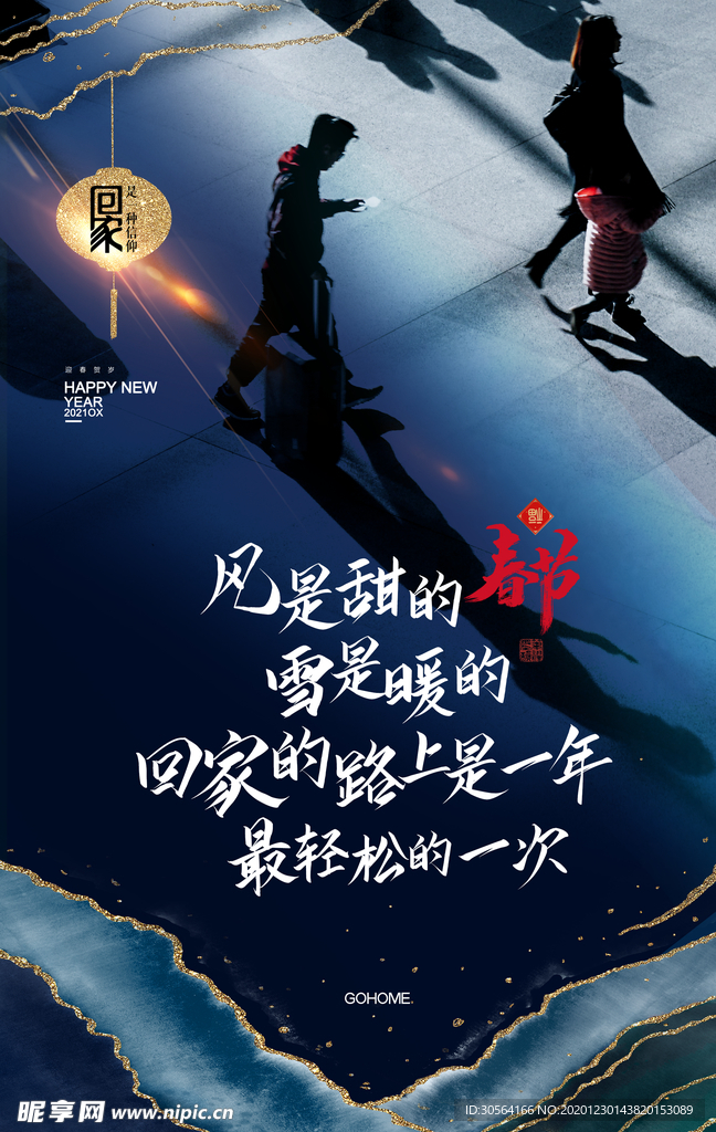 新年传统节日活动宣传海报素材