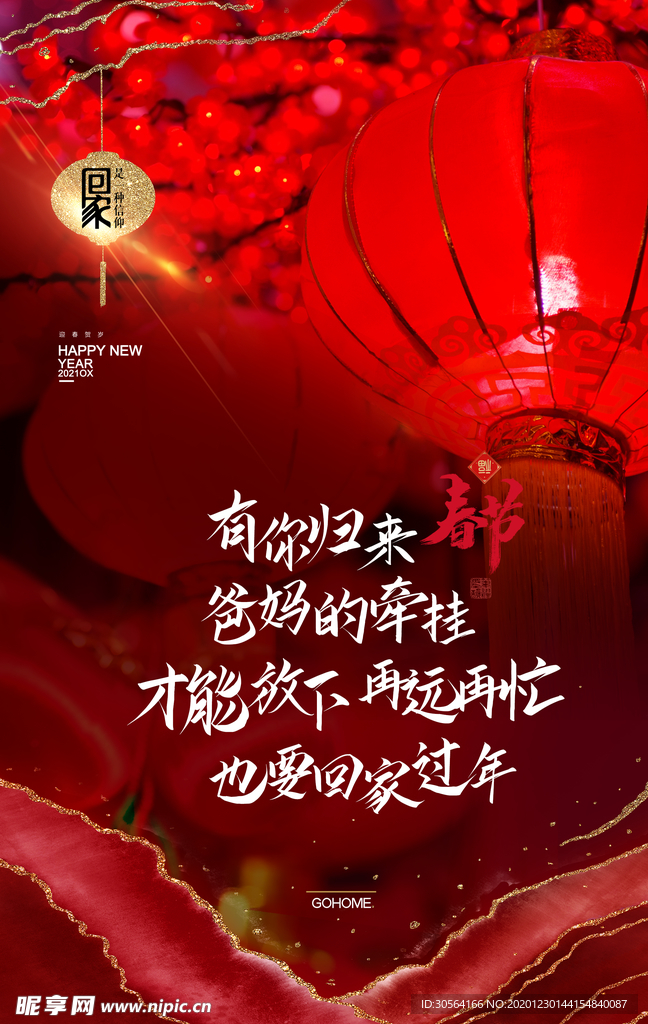 新年传统节日活动宣传海报素材