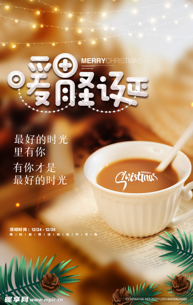 圣诞节节日活动宣传海报素材