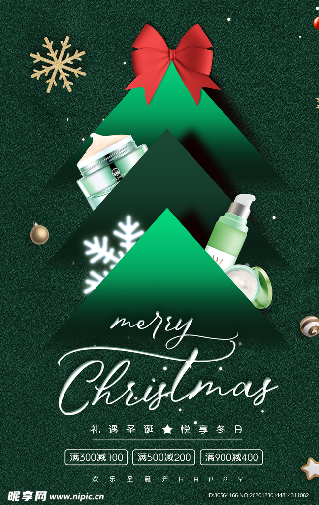 圣诞节节日活动宣传海报素材