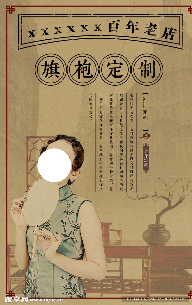 旗袍定制复古活动宣传海报素材