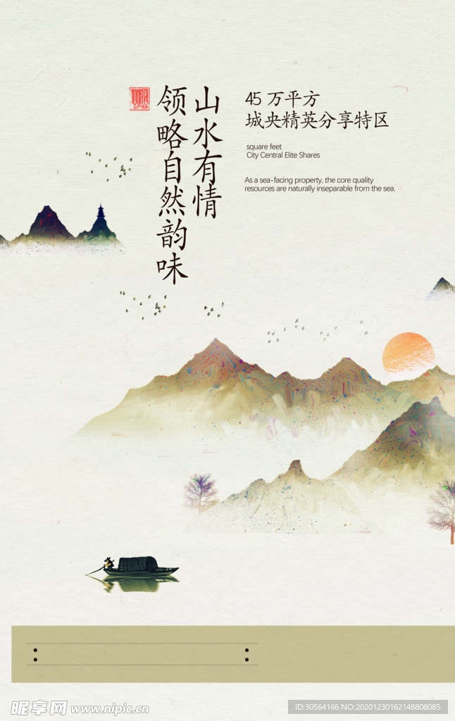 地产山水复古活动宣传海报素材