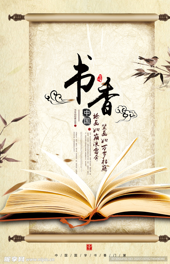 书香国学传统文化宣传海报素材