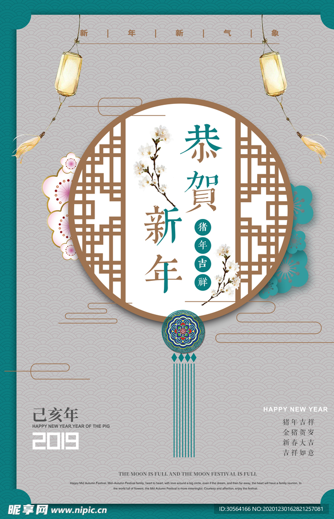 新年节日活动宣传海报素材