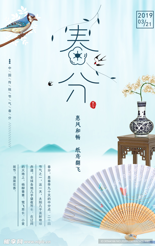 春分节气传统活动宣传海报素材