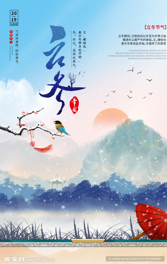 立冬节气传统活动宣传海报素材