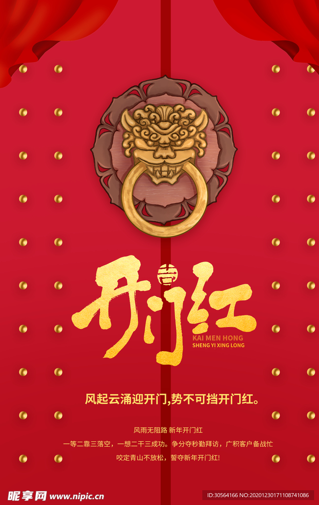 开门红商场促销活动宣传海报素材