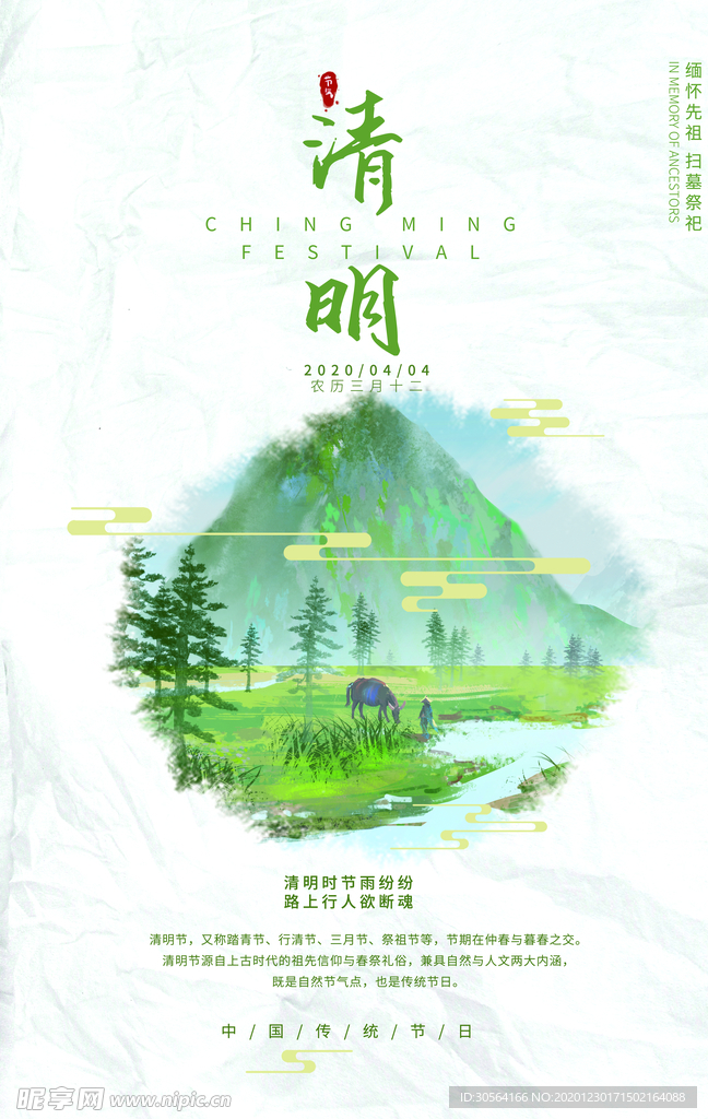清明节气传统活动宣传海报素材