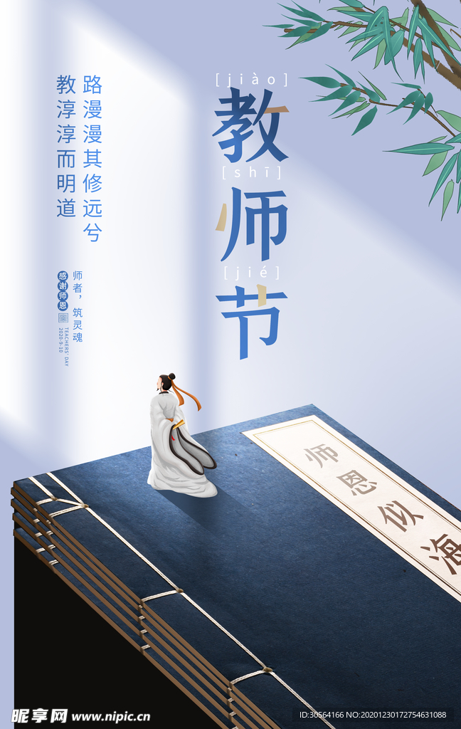 教师节节日活动宣传海报素材