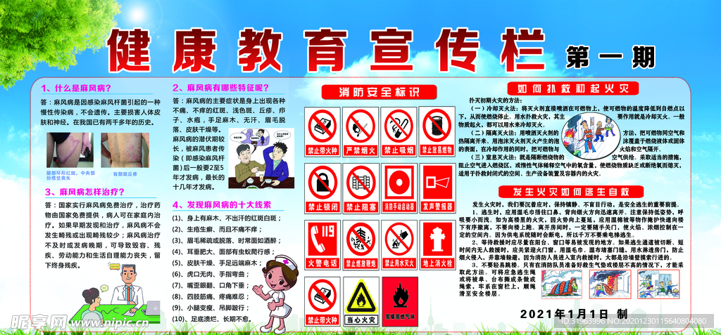 健康教育宣传栏