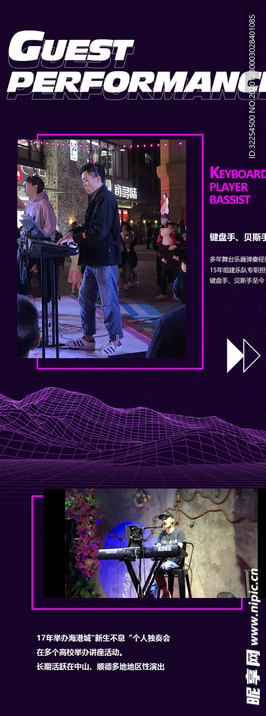 嘉宾长图介绍海报