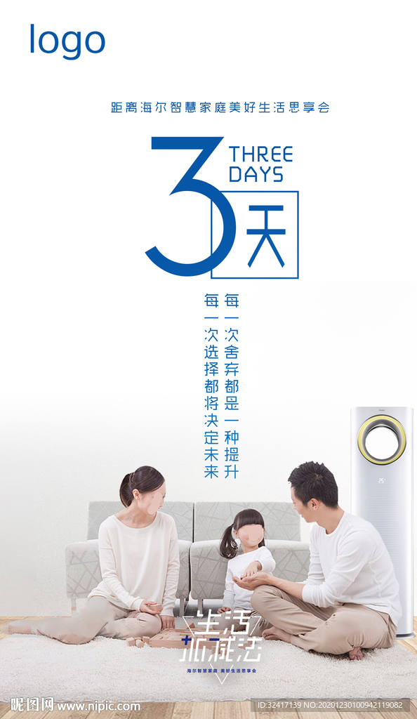 智慧生活倒计时海报