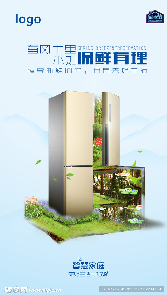 清新冰箱宣传海报