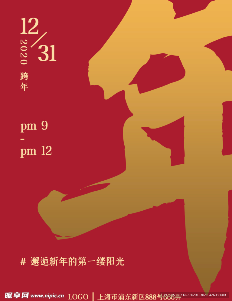 新年跨年海报