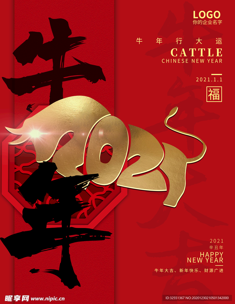 2021牛年大吉喜庆中国红海报
