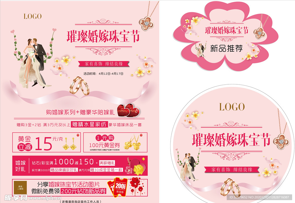 婚嫁节
