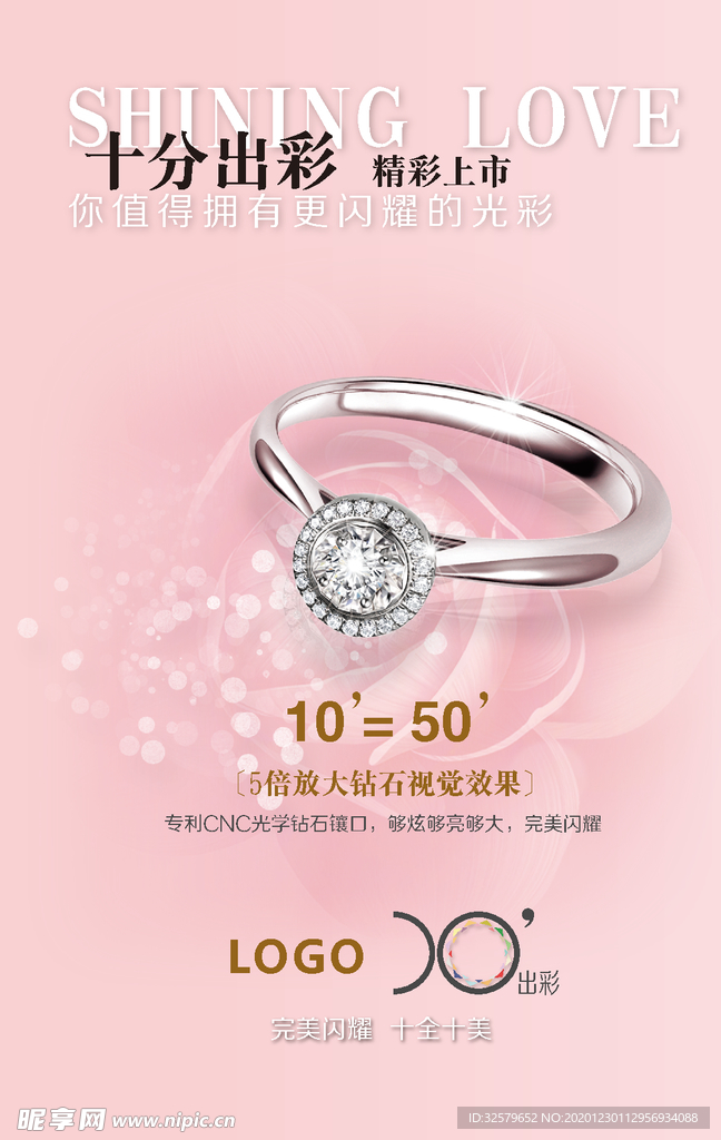 珠宝海报