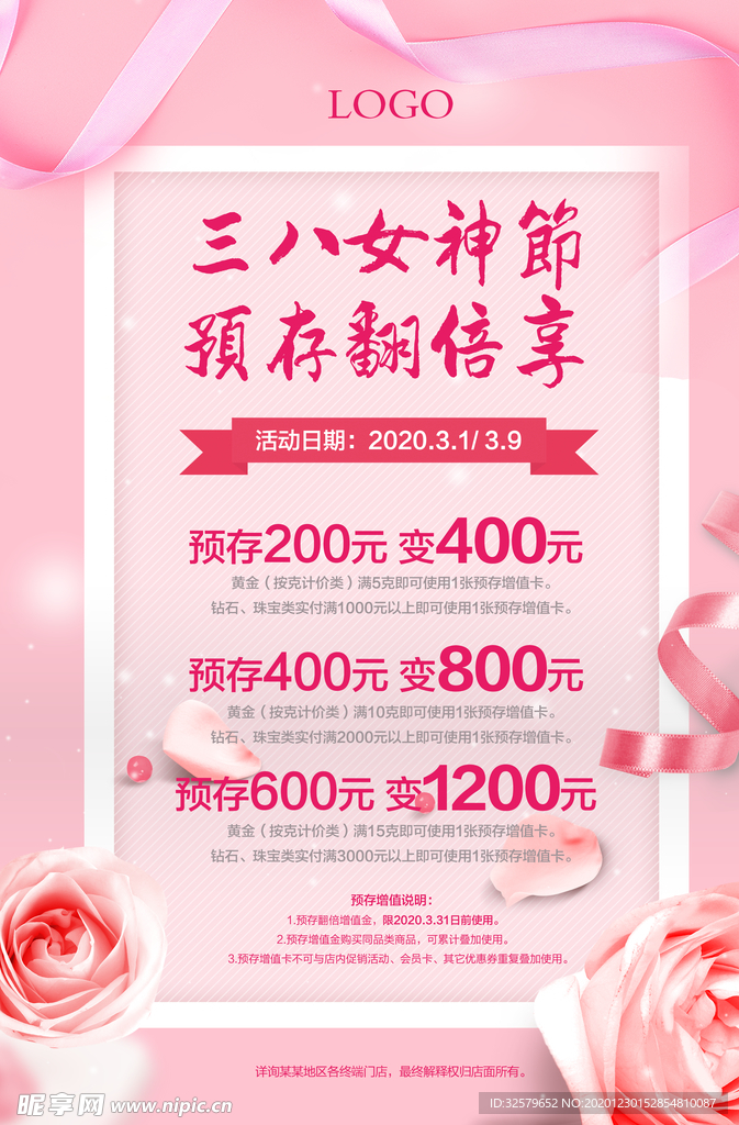 三八女神节预存海报