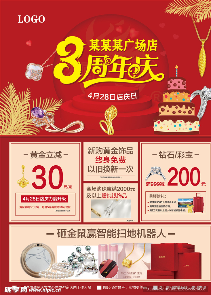 周年庆