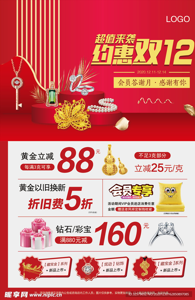 约惠双12