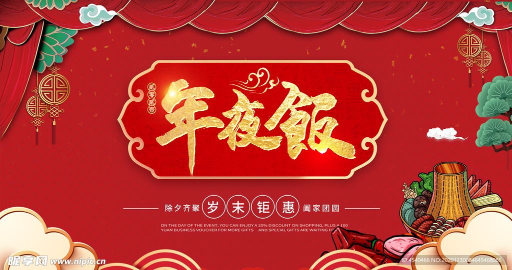 年夜饭海报