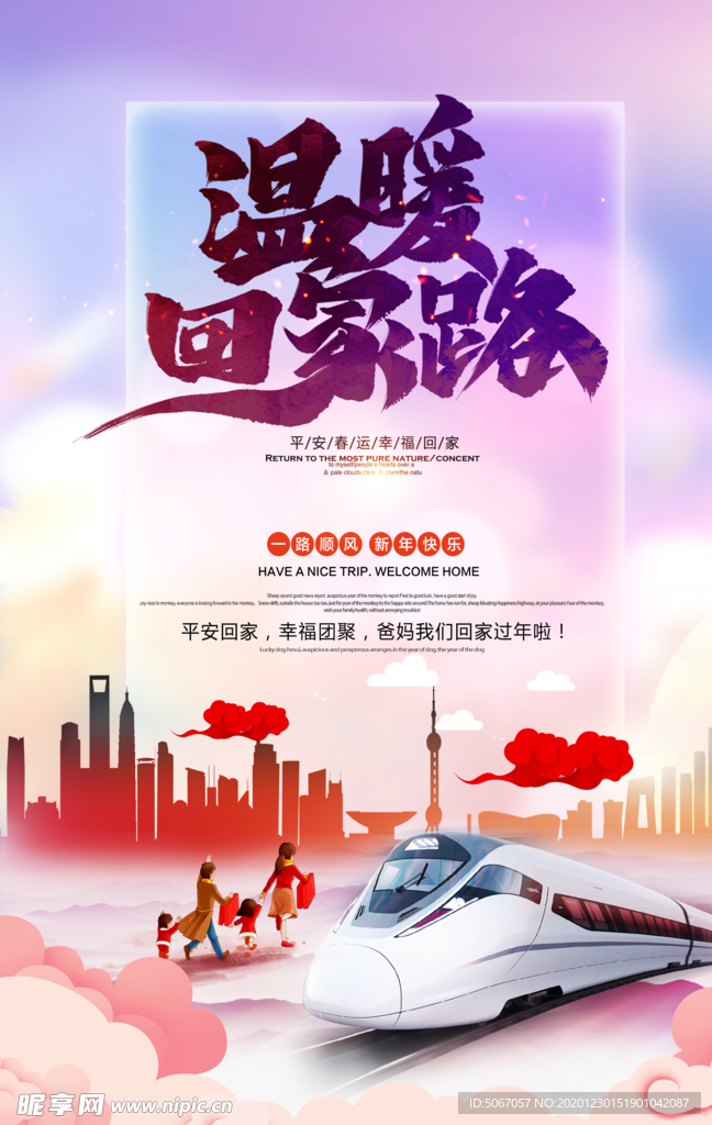 温暖回家路 春运