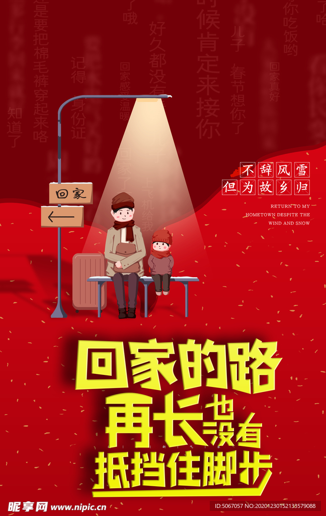 回家的路再长也没有抵挡住脚步