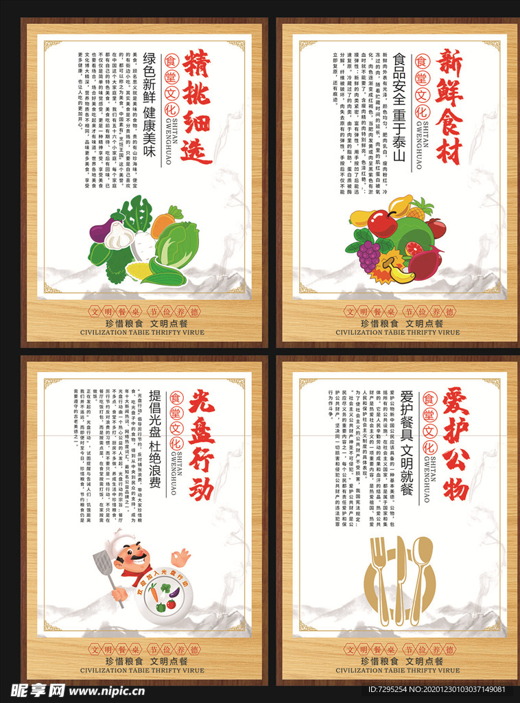 食堂文化食堂展板