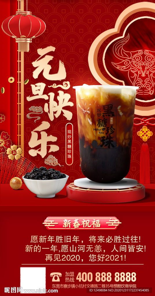 奶茶新年