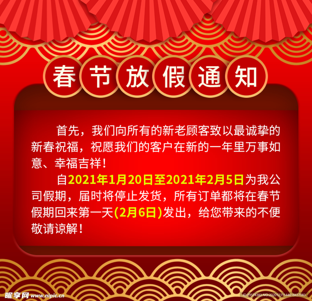 主图放假通知详情