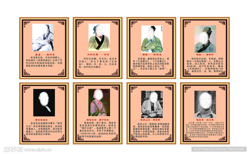 中医名人