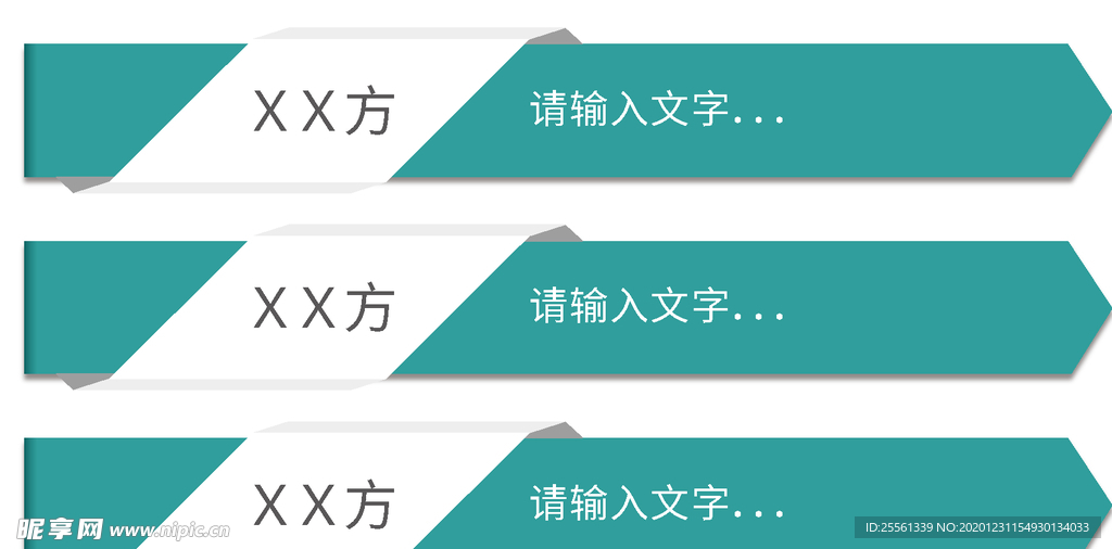 文本框 信息图模板