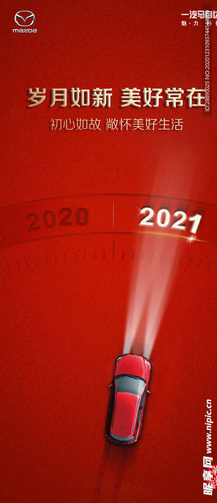 元旦   跨年   汽车