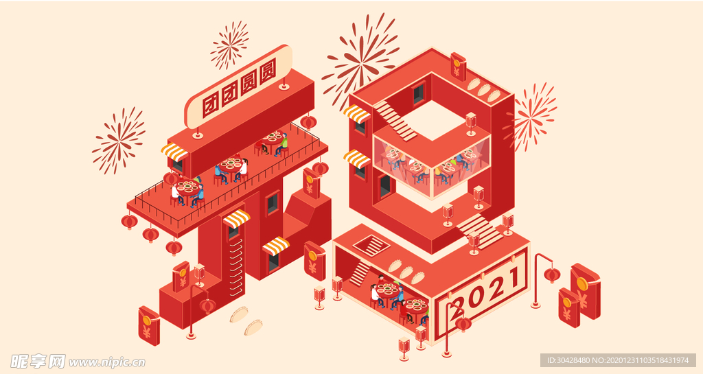 元旦2.5D商场团圆跨年