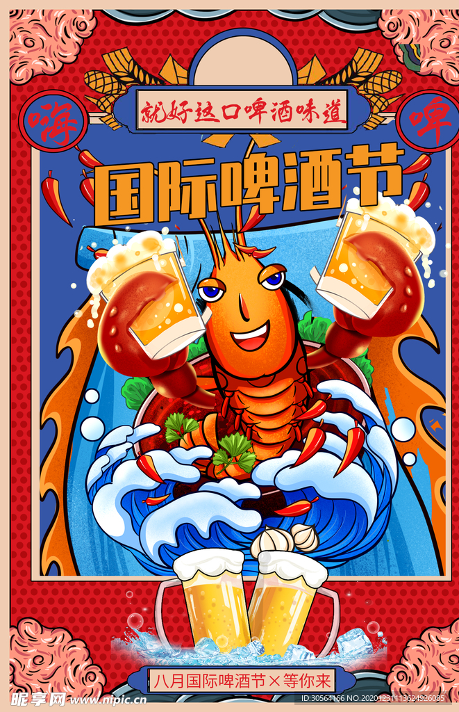 国际啤酒节促销活动宣传海报素材