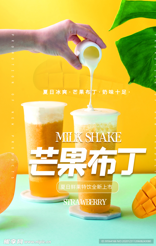 芒果布丁水果活动宣传海报素材