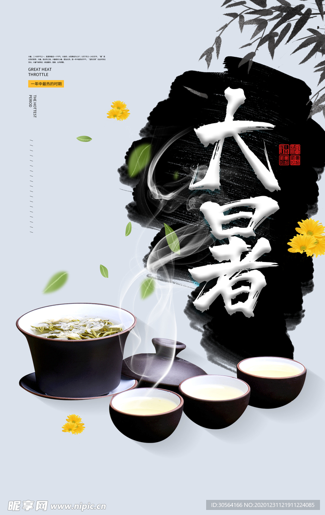 大暑节气传统活动宣传海报素材