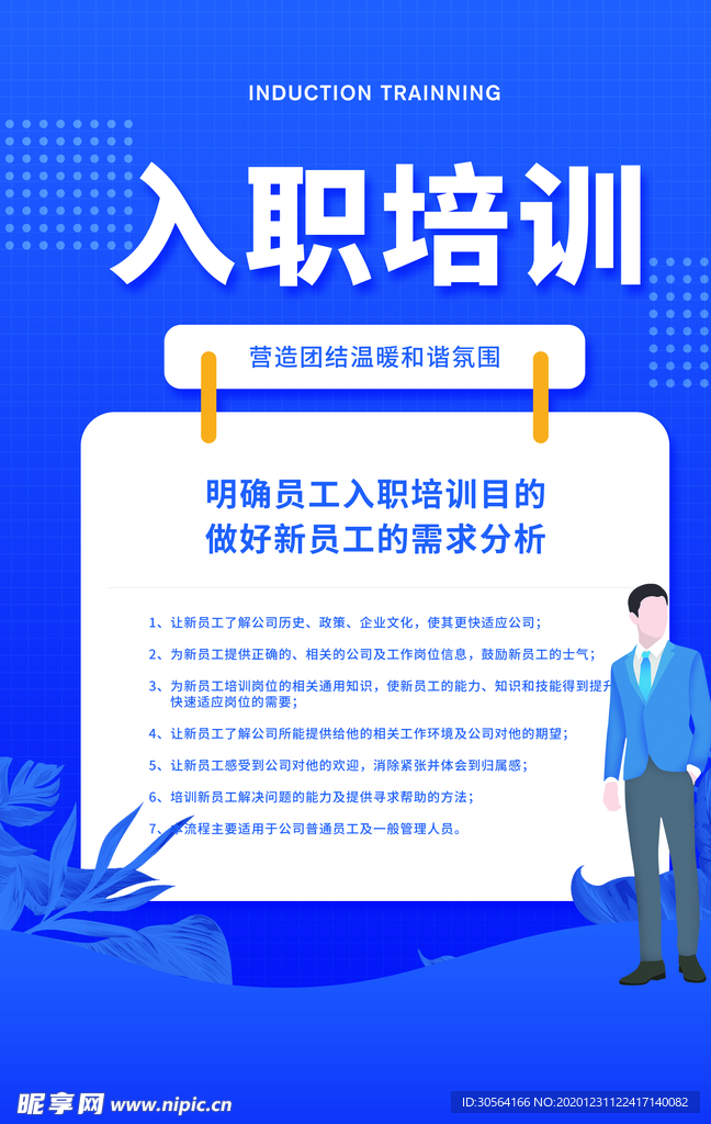 入职培训标语企业宣传海报素材