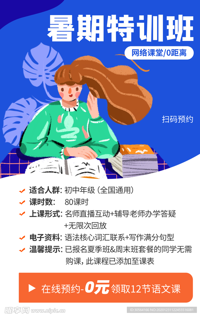 暑期特训活动宣传海报素材