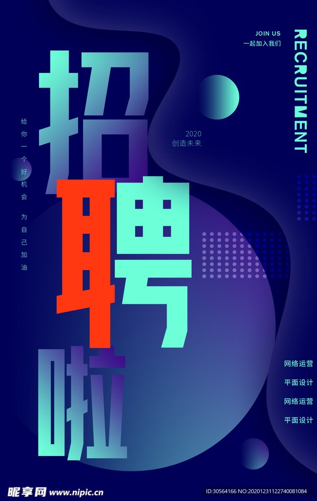 招聘找人活动宣传海报素材