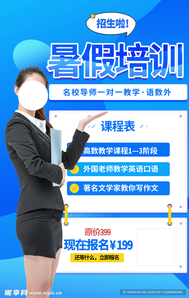 暑假培训教育活动宣传海报素材