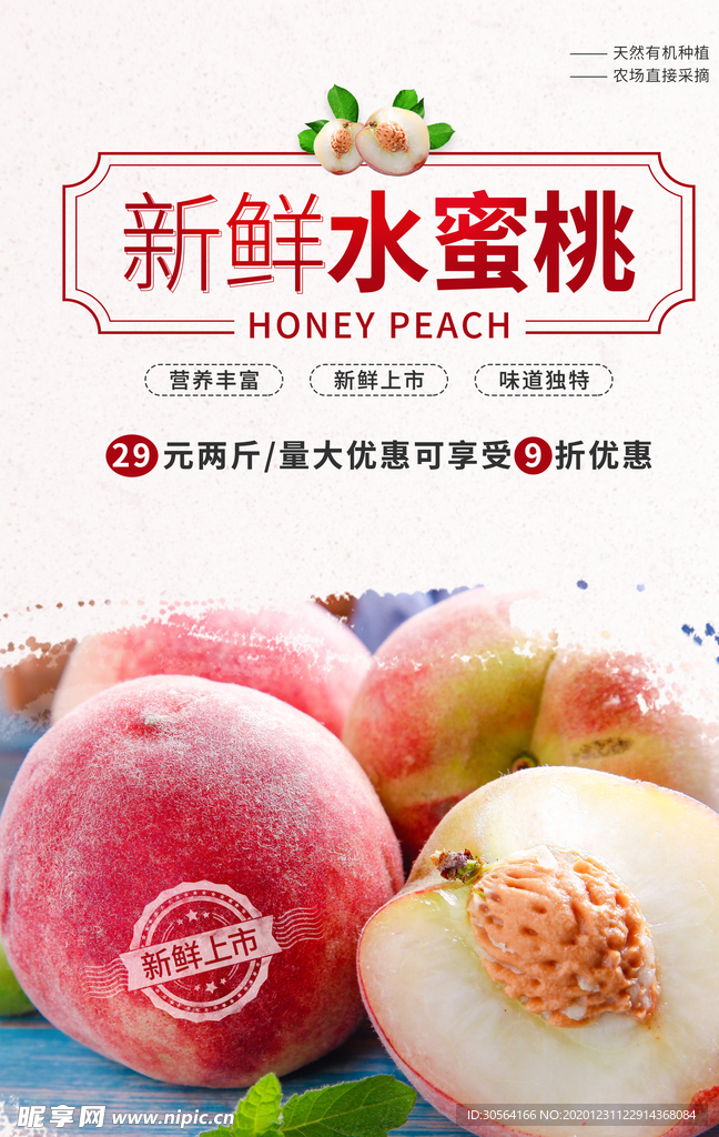 水蜜桃水果活动宣传海报素材