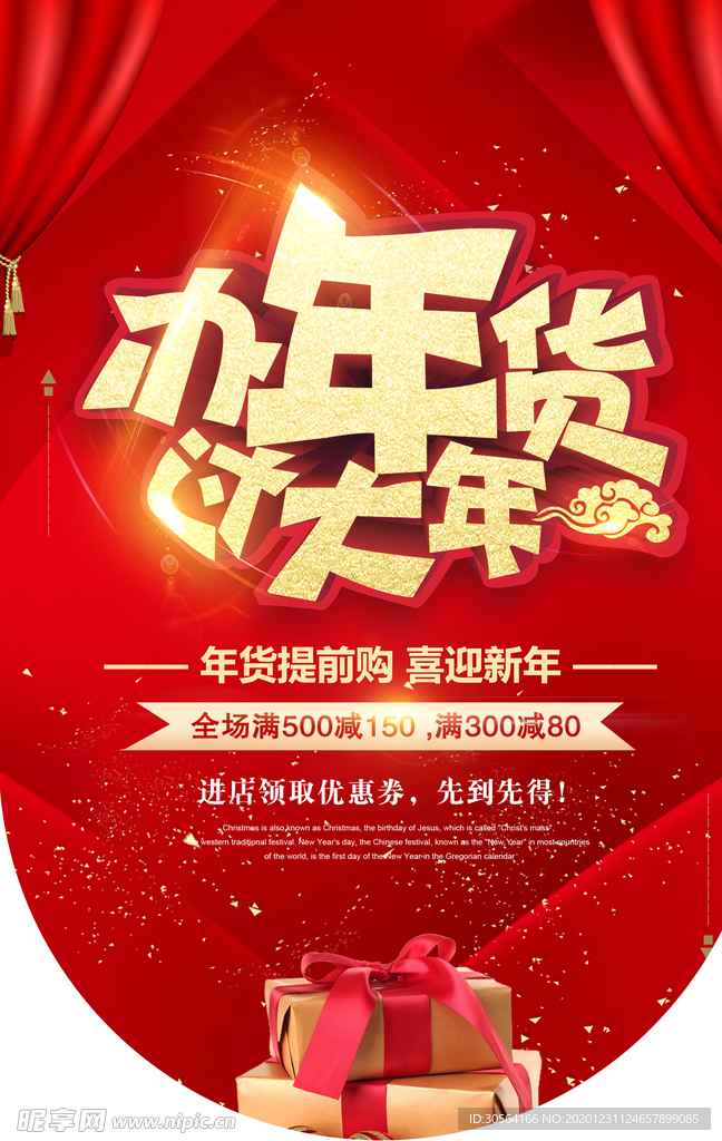 年终促销活动宣传吊旗素材