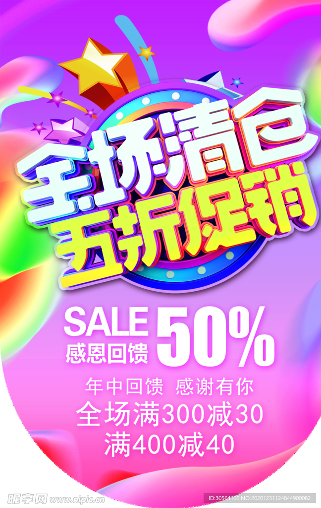 全场清仓活动宣传吊旗素材