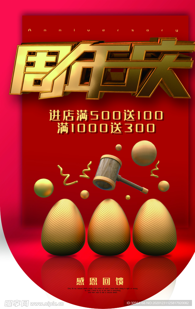 周年庆促销活动宣传吊旗素材