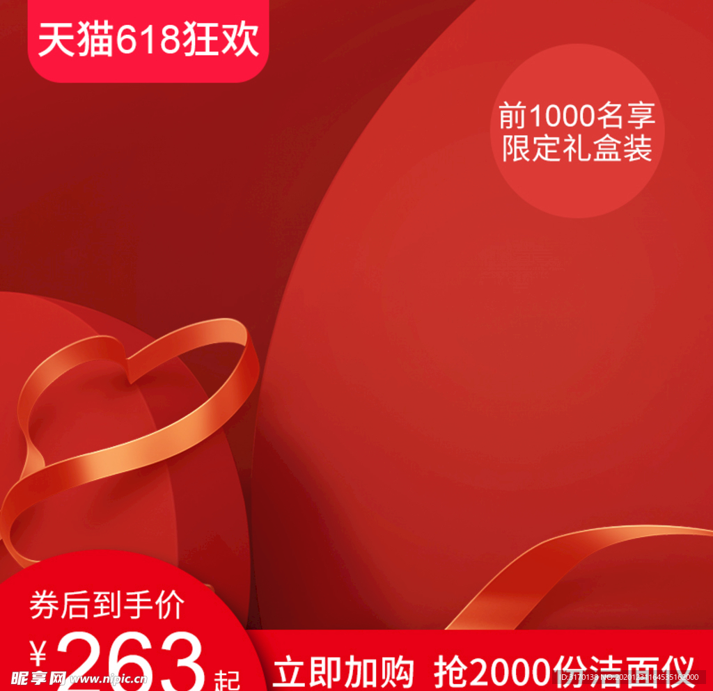 聚划算活动直通车促销淘宝主图