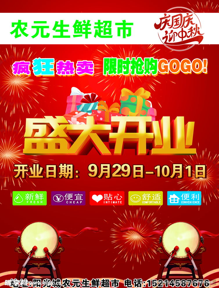 水果超市 水果生鲜超市盛大开业